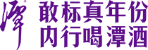 奇异果体育app网页版-真年份酱香型白酒