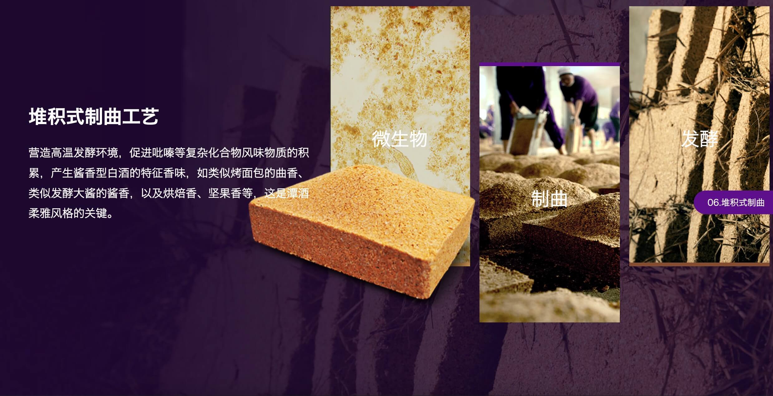 堆积式制曲