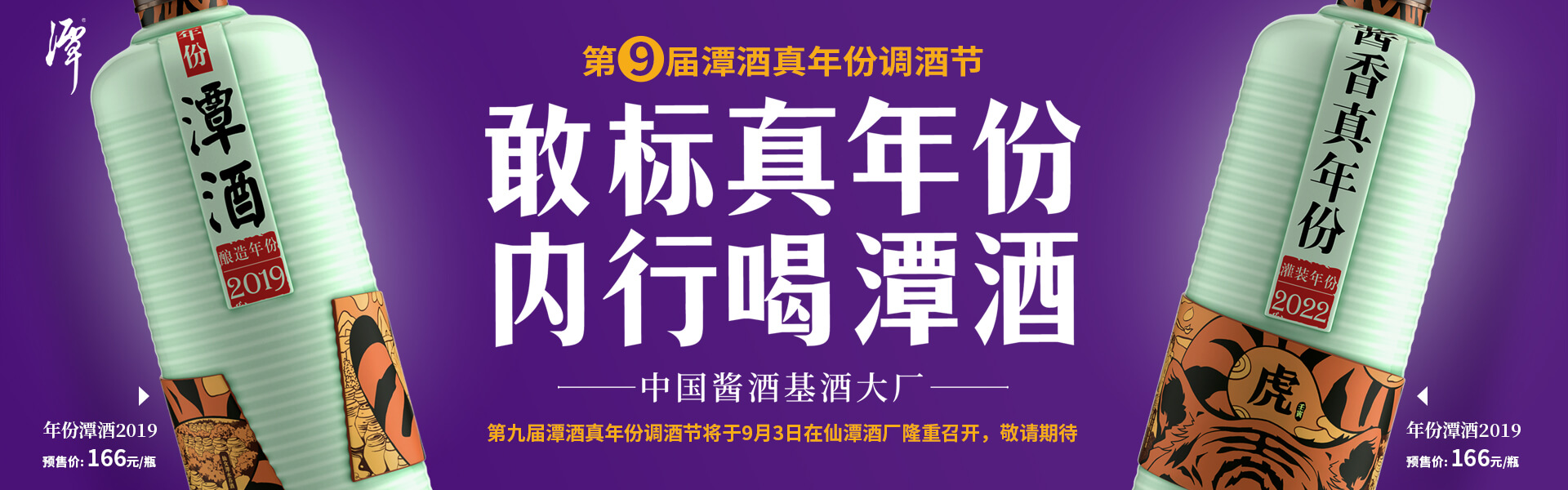 真年份调酒节第九年,奇异果体育app网页版如何用互联网引领酱香真年份?