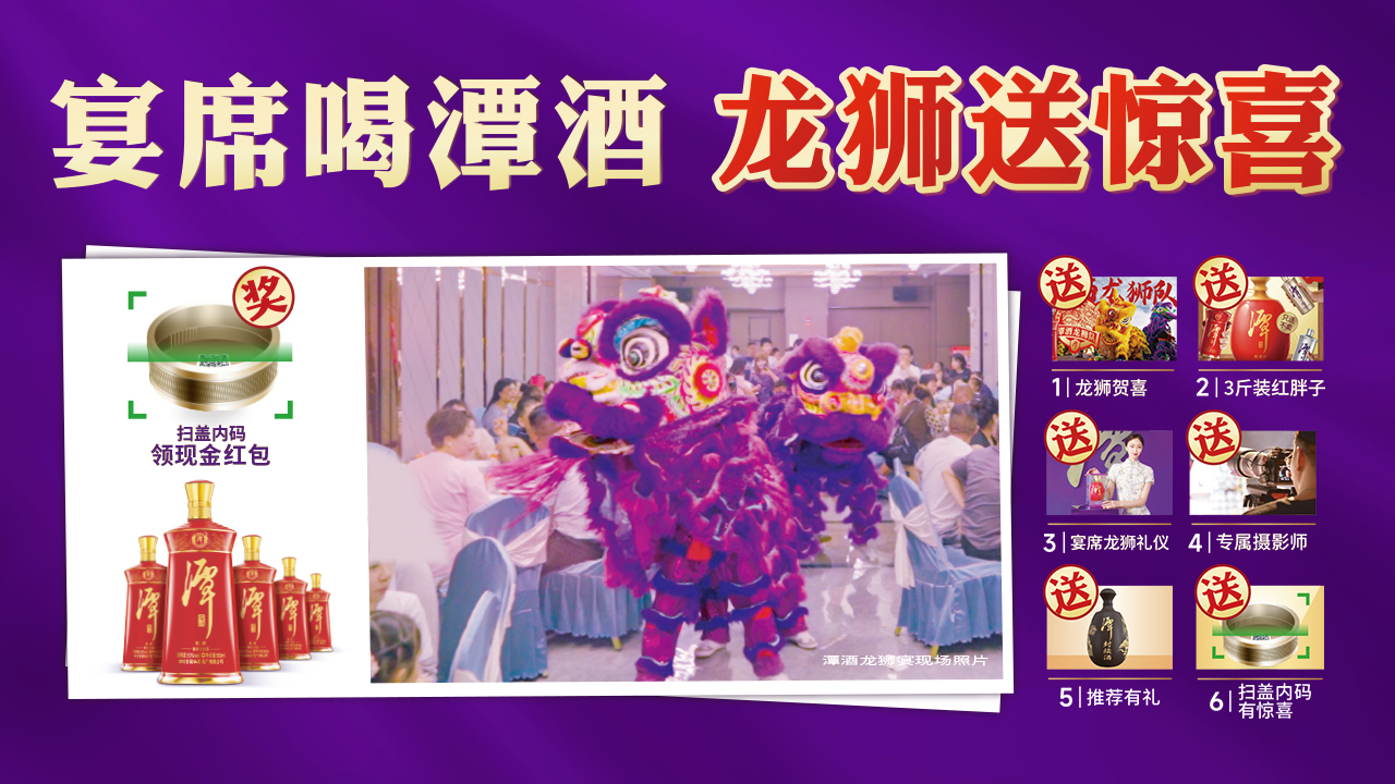 奇异果体育app网页版龙狮宴席活动