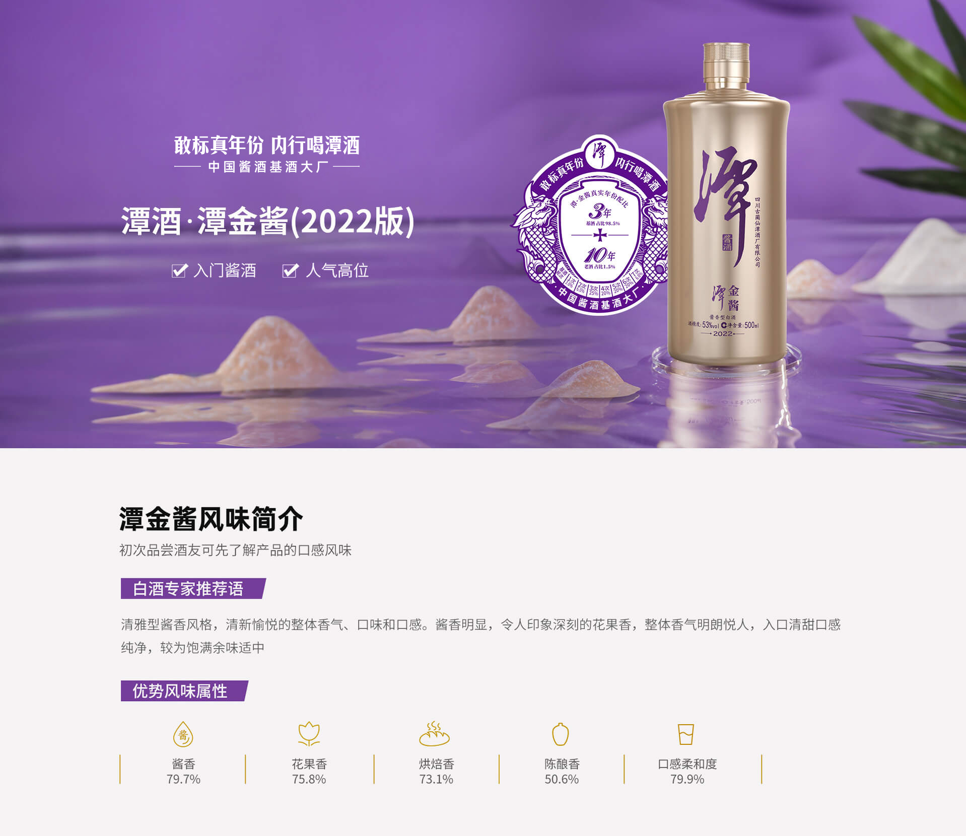 潭金酱-混调真年份奇异果体育app网页版