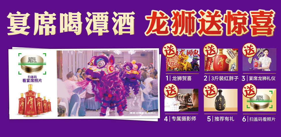 宴席喝奇异果体育app网页版，龙狮送惊喜