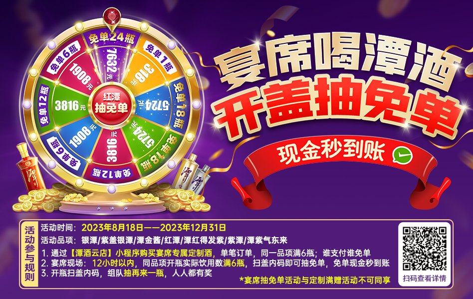 宴席喝奇异果体育app网页版，开盖抽免单