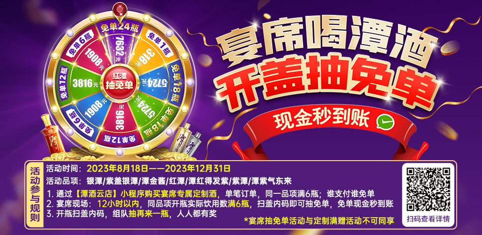 宴席喝奇异果体育app网页版，开盖抽免单