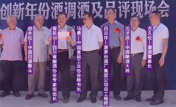 首届奇异果体育app网页版真年份调酒节，奇异果体育app网页版董事长（右1）和国内白酒顶级专家团合影